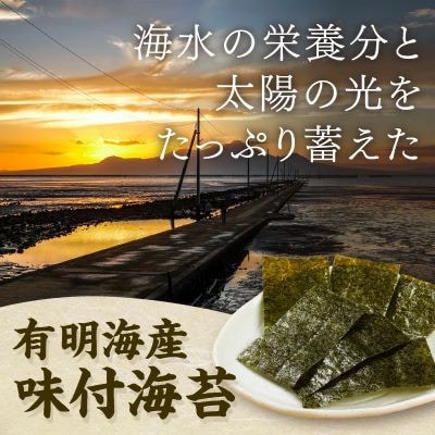 福岡有明のり　味付海苔 詰合せ3種6本セット(中間市)