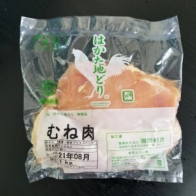 福岡県産地鶏「はかた地どり」食べくらべセット(中間市)