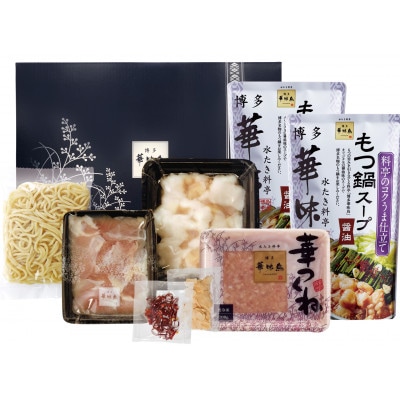 博多もつ鍋食べくらべセット3種(醤油味)【おおやま・上田商店・華味鶏】(中間市)