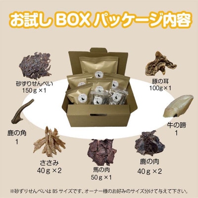 ドックスナック詰め合わせ お試しBOX