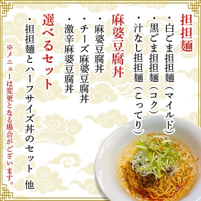 【福岡県中間市】担担麺と麻婆丼専門店「四川野郎」お食事券計5000円分
