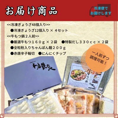 【毎月定期便】本店鉄なべのぎょうざ・もつ鍋満喫セット全3回