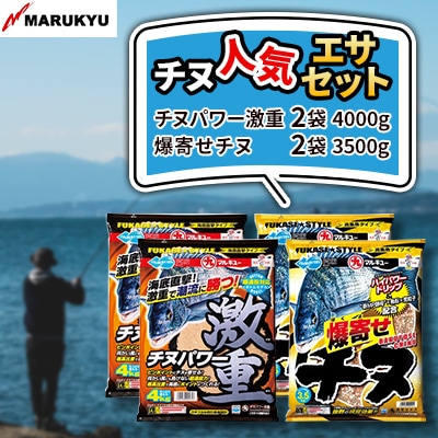 マルキユーのチヌ人気エサセット　M-3