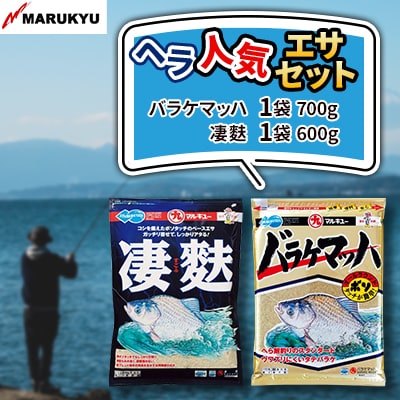 マルキユーのヘラ人気エサセット(寄附額1万円コース)　M-6