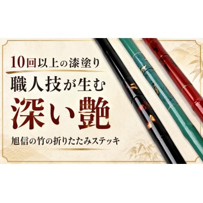 旭信の折りたたみステッキ　黒