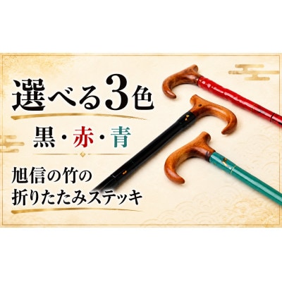 旭信の折りたたみステッキ　赤