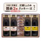 木桶天然醸造醤油　1L　クッキー・豆　セット(S-2-1)