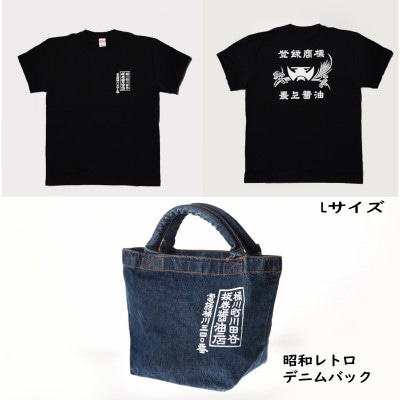 木桶天然醸造醤油　360ml　Tシャツ　Lサイズ　デニムバッグ　セット