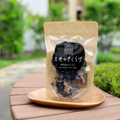 大地のきくらげ3種セット(生きくらげ100g×4 乾燥きくらげ30g×2 細切カット30g×2)国産