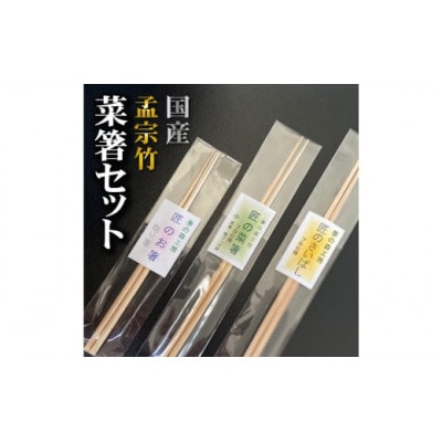 菜箸セット