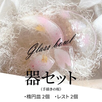 器セット(手描きの桜)