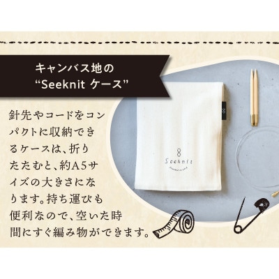 近畿編針Seeknit切替輪針セット10cmセット　401015759231