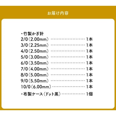 【Seeknit】柄付 竹片かぎ針セット 59239