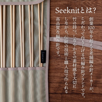 【Seeknit】あみ針 スターターセット 15点+ケース付き! 05621