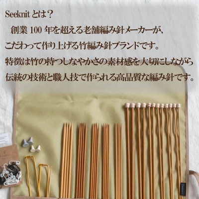 60869【Seeknit】Umber あみ針 15点セット+ケース