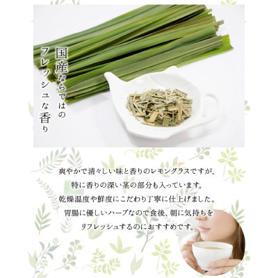 奈良産レモングラス　20g×3