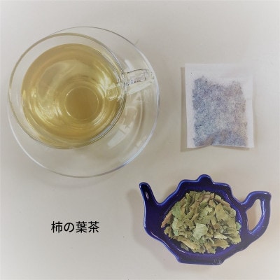 奈良県産ハーブティー詰め合わせセット(焙煎大和当帰葉茶・レモングラス・柿の葉茶)各1袋