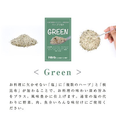 大和当帰葉とスパイス+根昆布のハーブソルト30g×2袋(GREEN1袋・RED1袋)