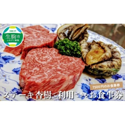 7,500円お食事利用券