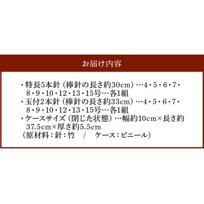 編針セット