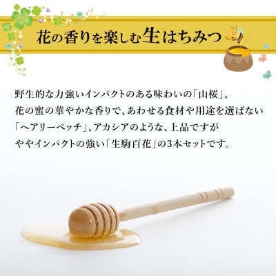 生駒で採れたはちみつ(500g×3種)