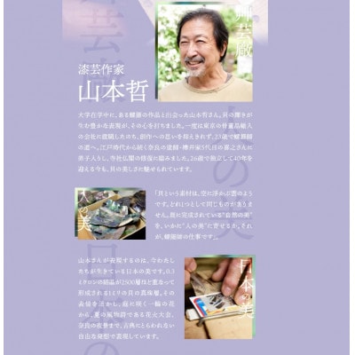 螺鈿ブローチ(桐箱入り)　【パターン3】