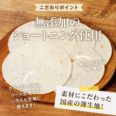 無添加トルティヤお試し用　20枚(10枚×2袋)