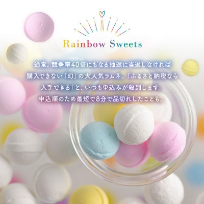 幻の「レインボーラムネ」プチ箱12箱【令和8年5月から発送】