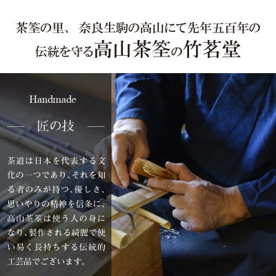 白竹真数穂茶筌セット