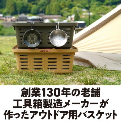 Starke-R Type Basket STR-465s　2個セット