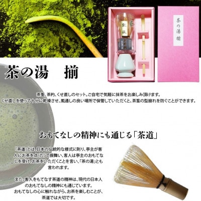 茶筌セット(茶筌、茶こし、茶碗、抹茶、茶杓付き)