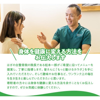 はぎの台整骨院の身体の不安解消プログラム