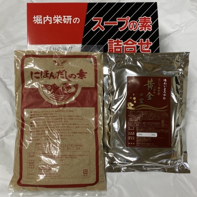 忙しい主婦の味方　だしつゆ詰め合わせ(黄金の宝500g、にほんだし500g)