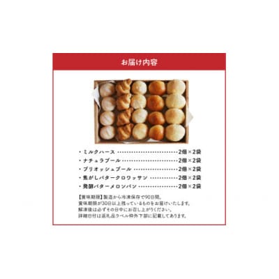 無添加冷凍パンセット〈リッチ〉20個