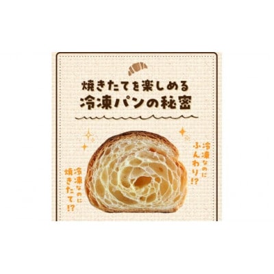 無添加冷凍パンセット〈リッチ〉20個