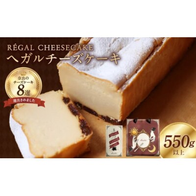akaiito REGAL CHEESECAKE　550g以上