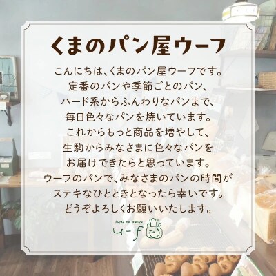 しかパンセット　～ならのしかパンのおすすめパン～
