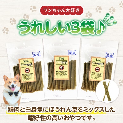 First フィッシュ&ほうれん草ジャーキー　3袋
