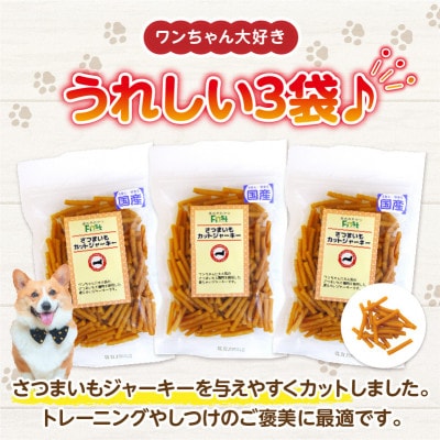 First さつまいもカットジャーキー 3袋