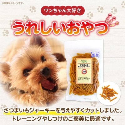 First さつまいもカットジャーキーお試し用　1袋