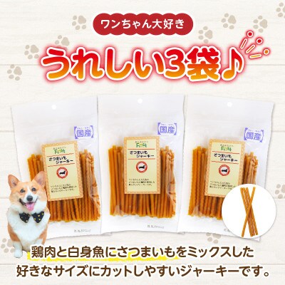 First さつまいもジャーキー 3袋