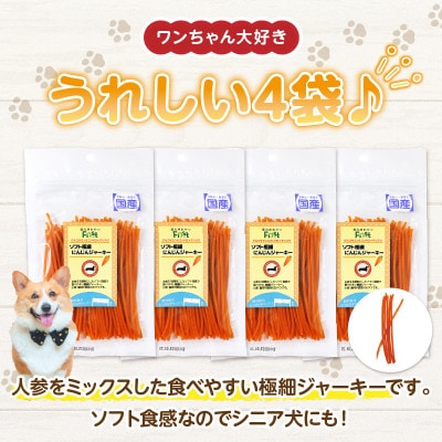 First ソフト極細 にんじんジャーキー 4袋