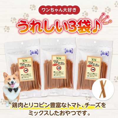 First チキン&トマトジャーキー　チーズ入り 3袋