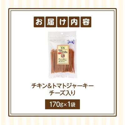 First チキン&トマトジャーキー チーズ入りお試し用　1袋