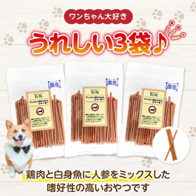 First フィッシュ&にんじんジャーキー 3袋