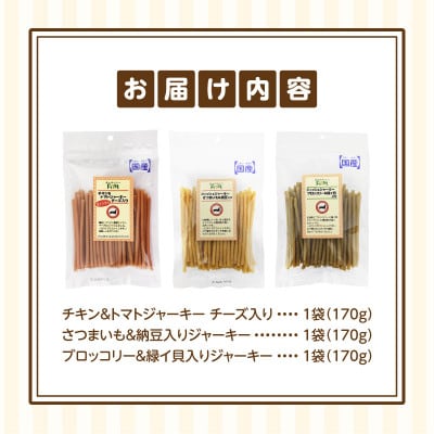 First フィッシュジャーキー　健康3点セット