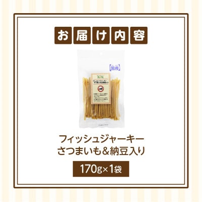 First フィッシュジャーキーさつまいも&納豆入りお試し用　1袋