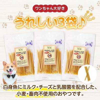 First ミルク&チーズ入りジャーキー　3袋