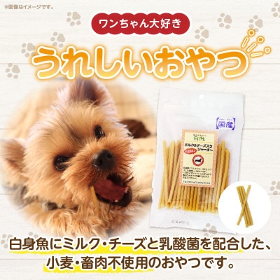 First ミルク&チーズ入りジャーキーお試し用　1袋