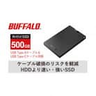 BUFFALO/バッファロー ポータブルSSD TypeA&C 500GB